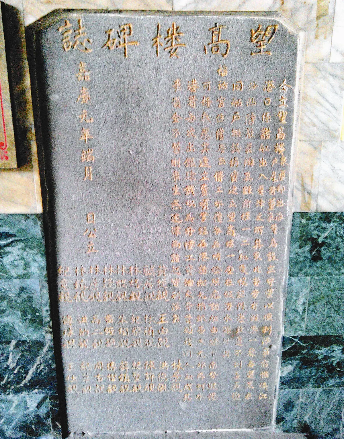 認識台灣歷史 淡水福佑宮的望高樓碑誌