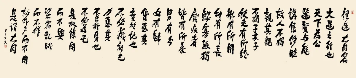 台灣選舉系列評論6 從《禮記》〈禮運大同篇〉看選舉