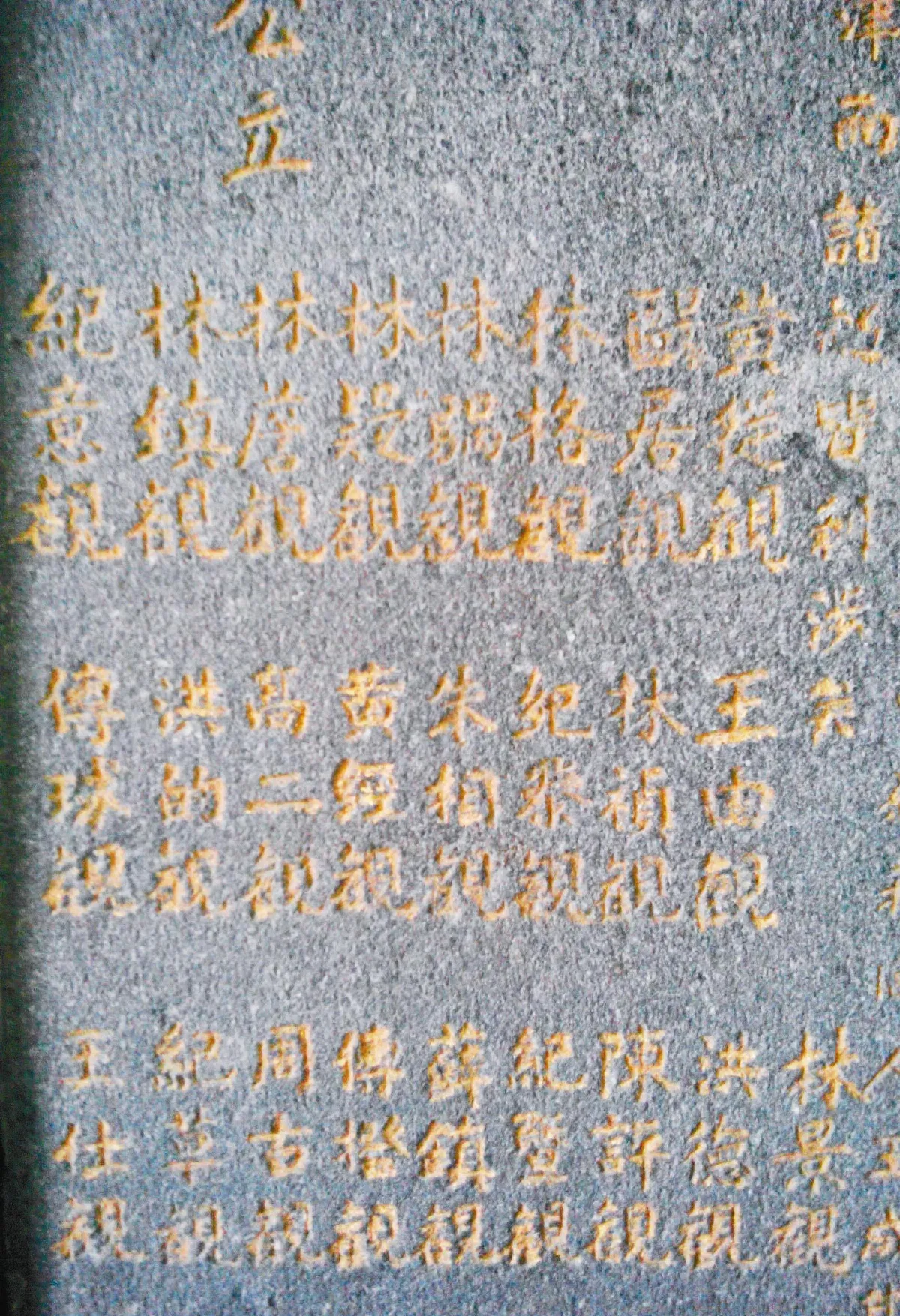 【認識台灣歷史】 淡水福佑宮的 望高樓碑誌（下）