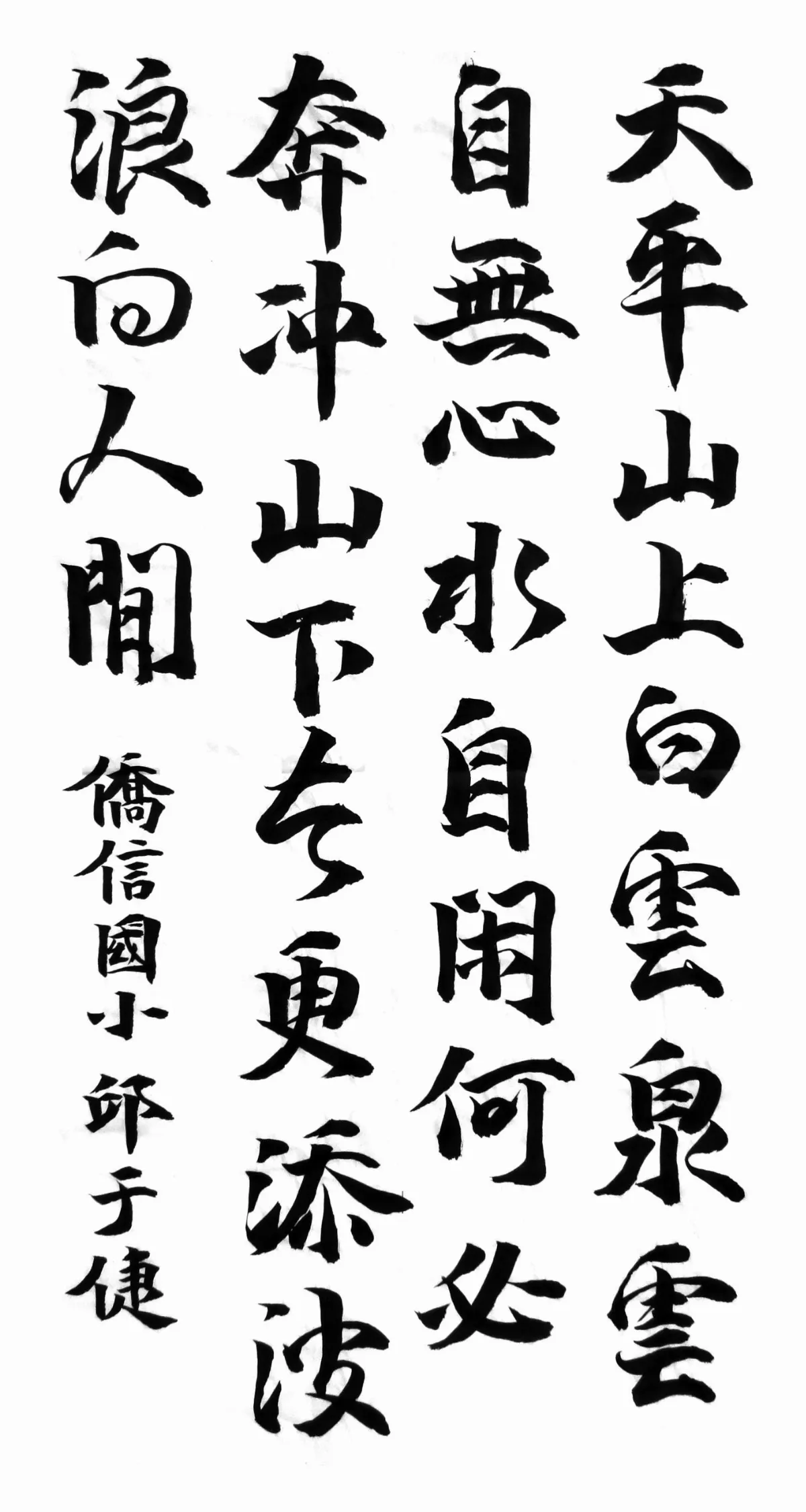 小書法家