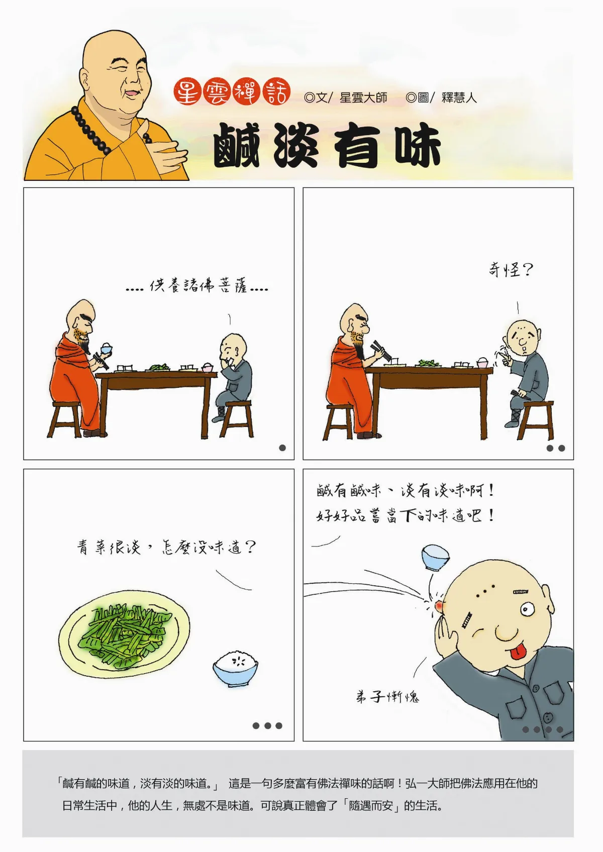 星雲禪話