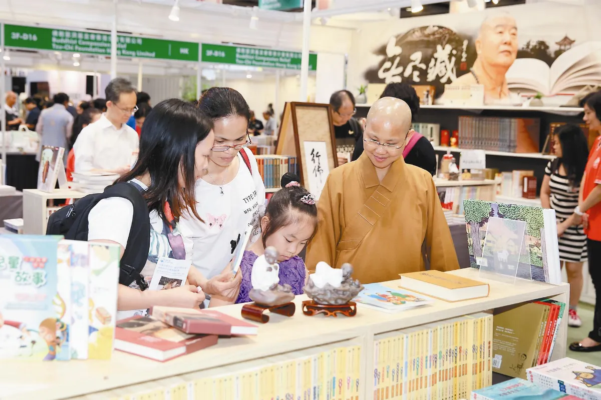 香港書展 佛光緣獻無盡藏度眾