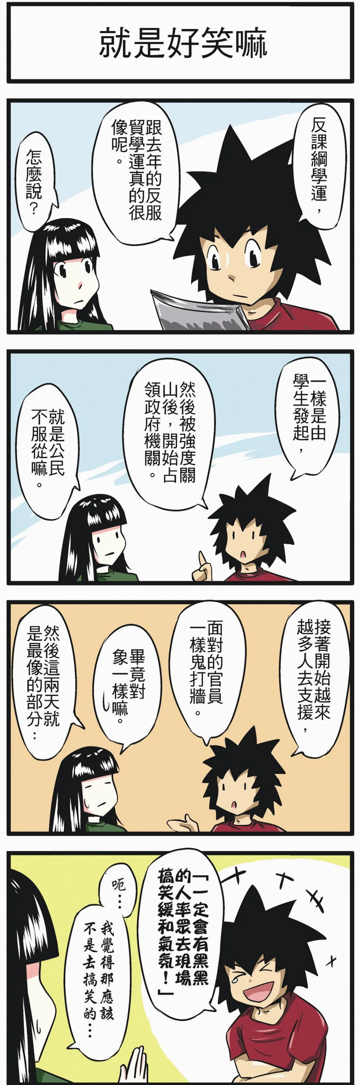 時事必考題 就是好笑嘛