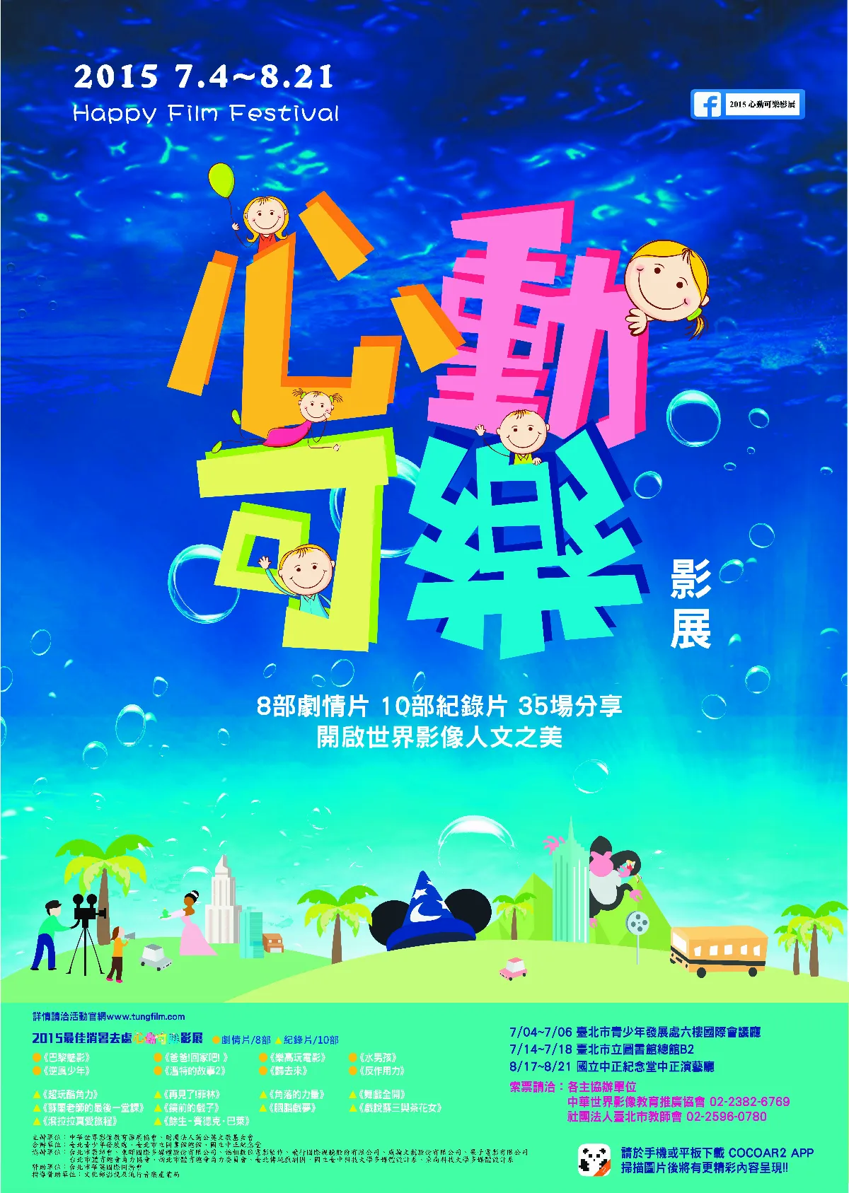 心動可樂影展 一場紀錄片饗宴