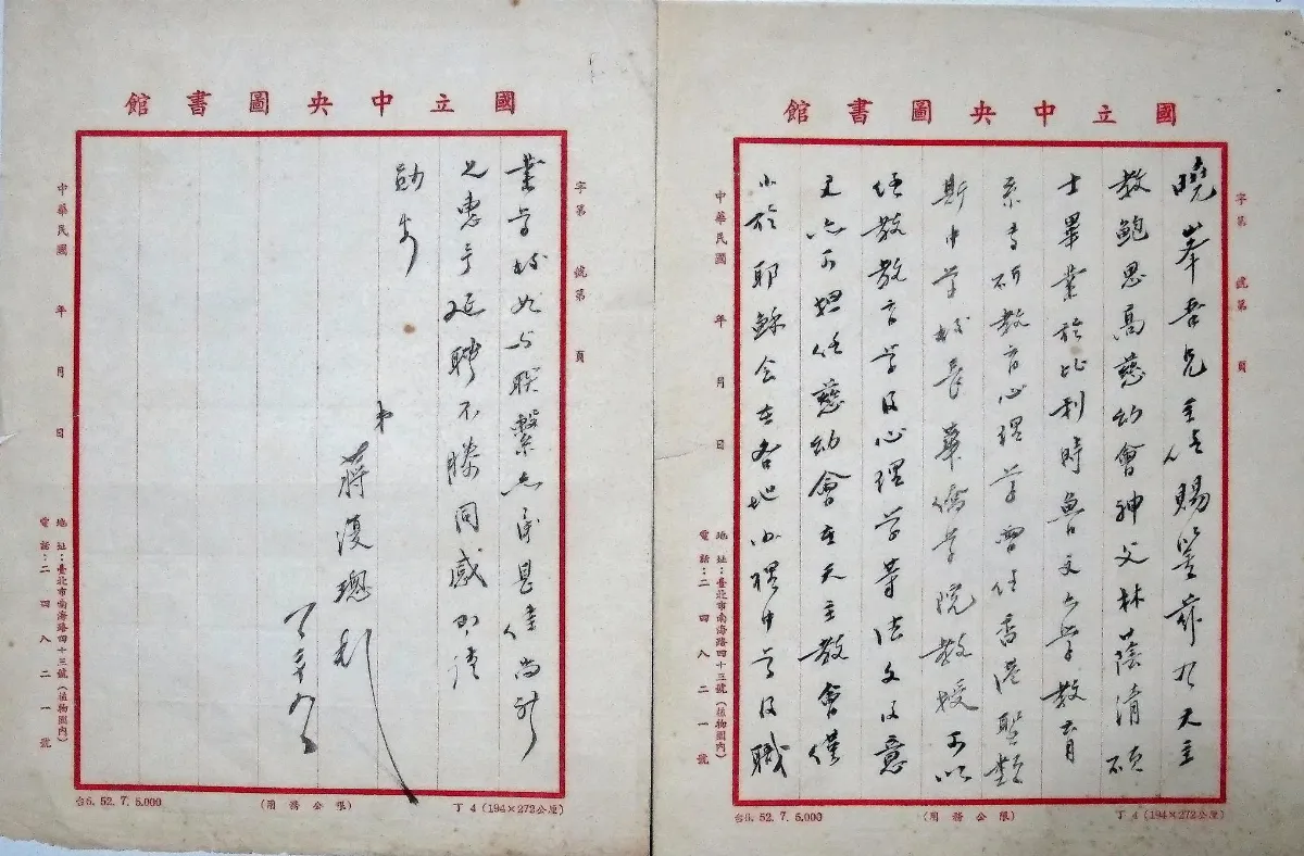 海嶠人物萬象 蔣復璁的1951