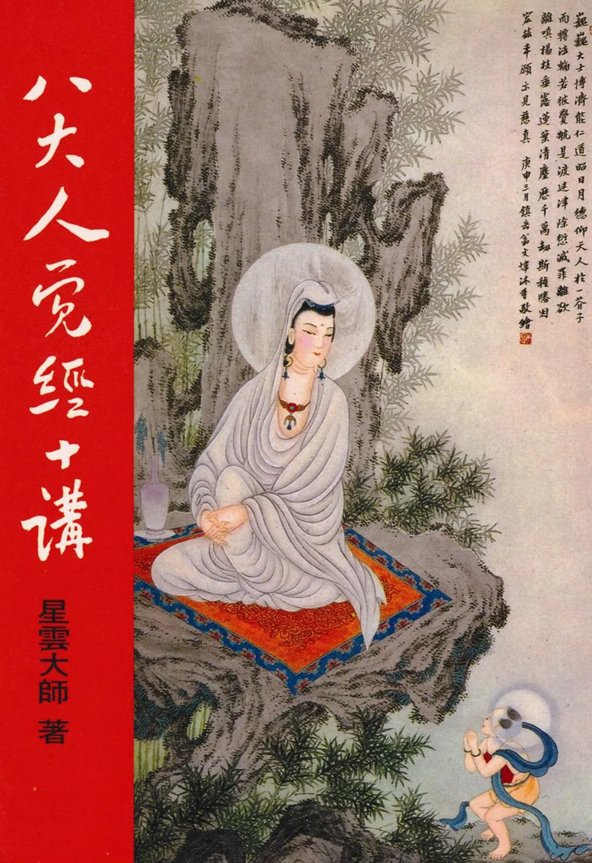 往事百語42  佛法所在，必為第一
