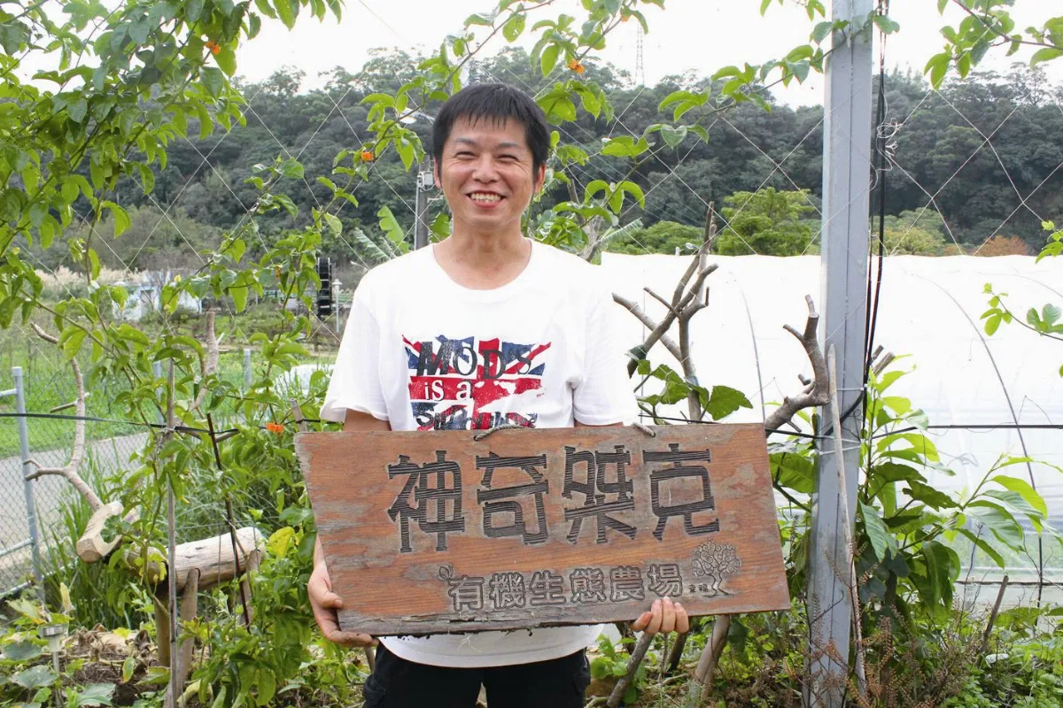 生態農場的經營 神奇桀克第一次當農夫就上手