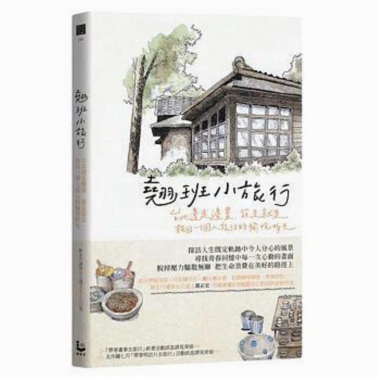 書市隨筆 畫寫人生風景