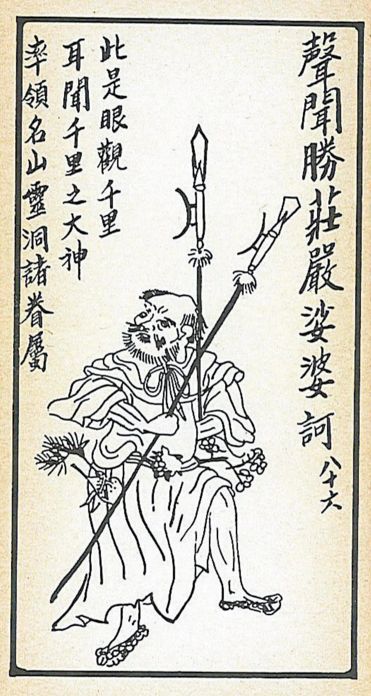 【大悲出相八十六現】 聲聞勝莊嚴娑婆訶