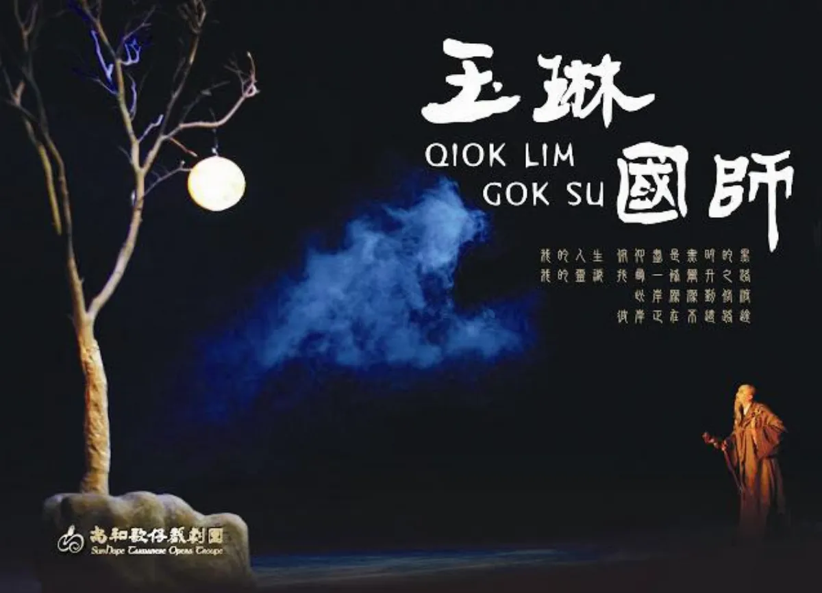 優質電視選 戲說人間：尚和歌仔戲20周年經典系列