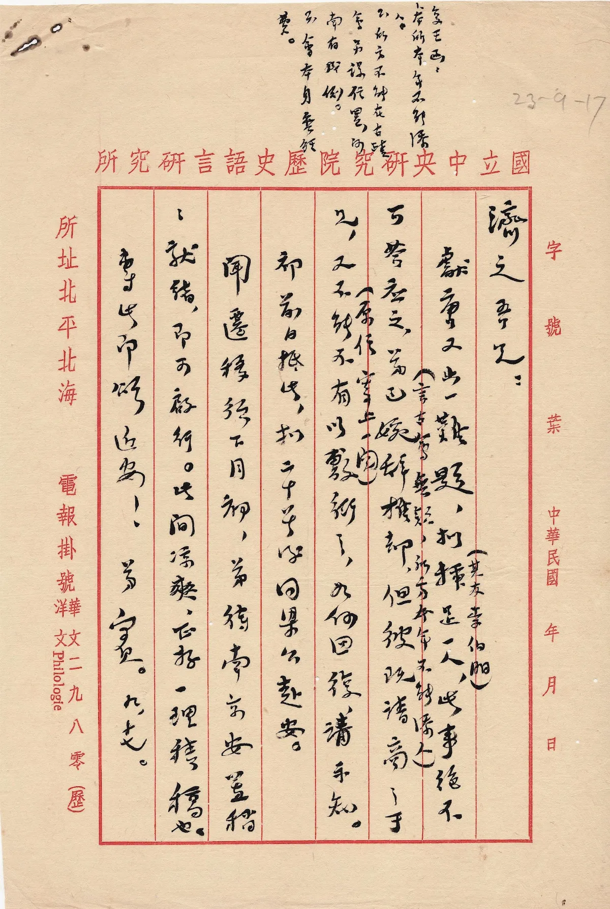 海嶠人物萬象 董作賓與郭沫若的蜥蜴殘夢