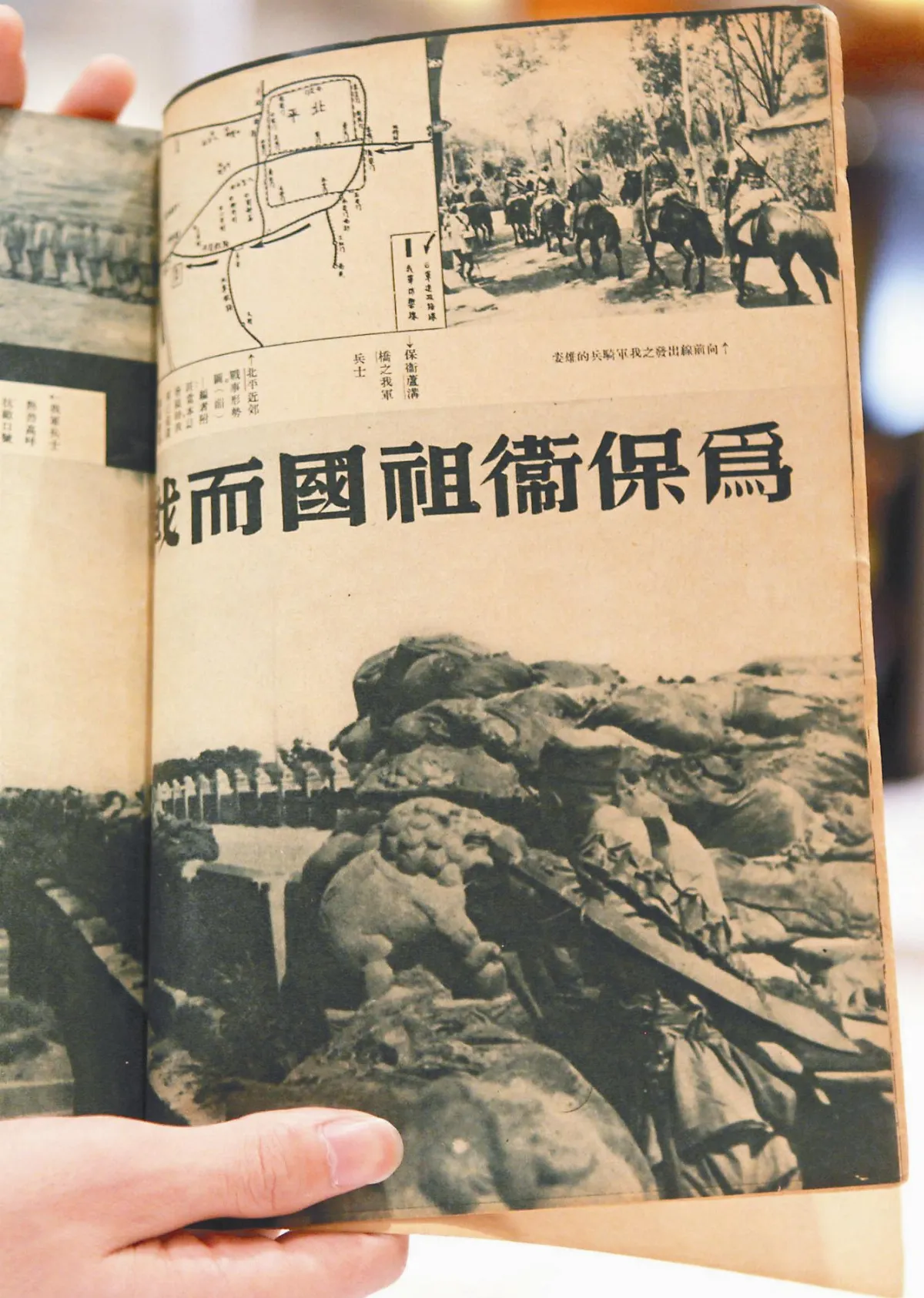 抗戰勝利70 周年紀念 憶七七初戰 下