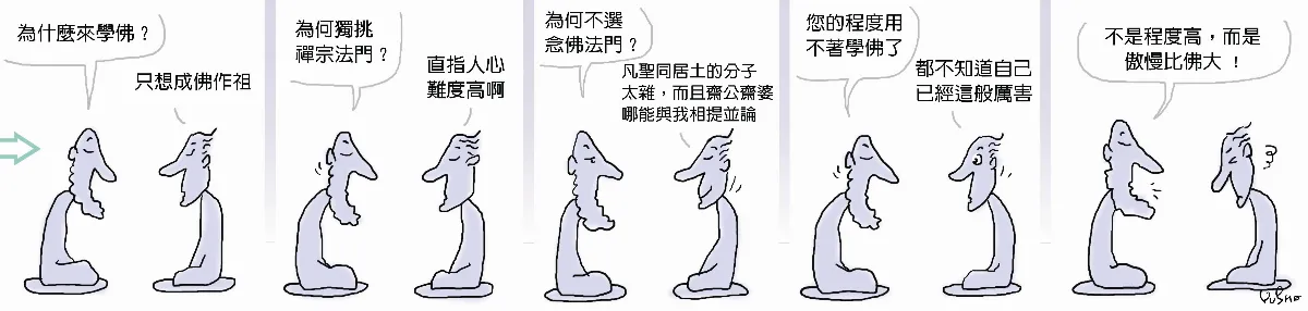參禪參纏 比佛還大