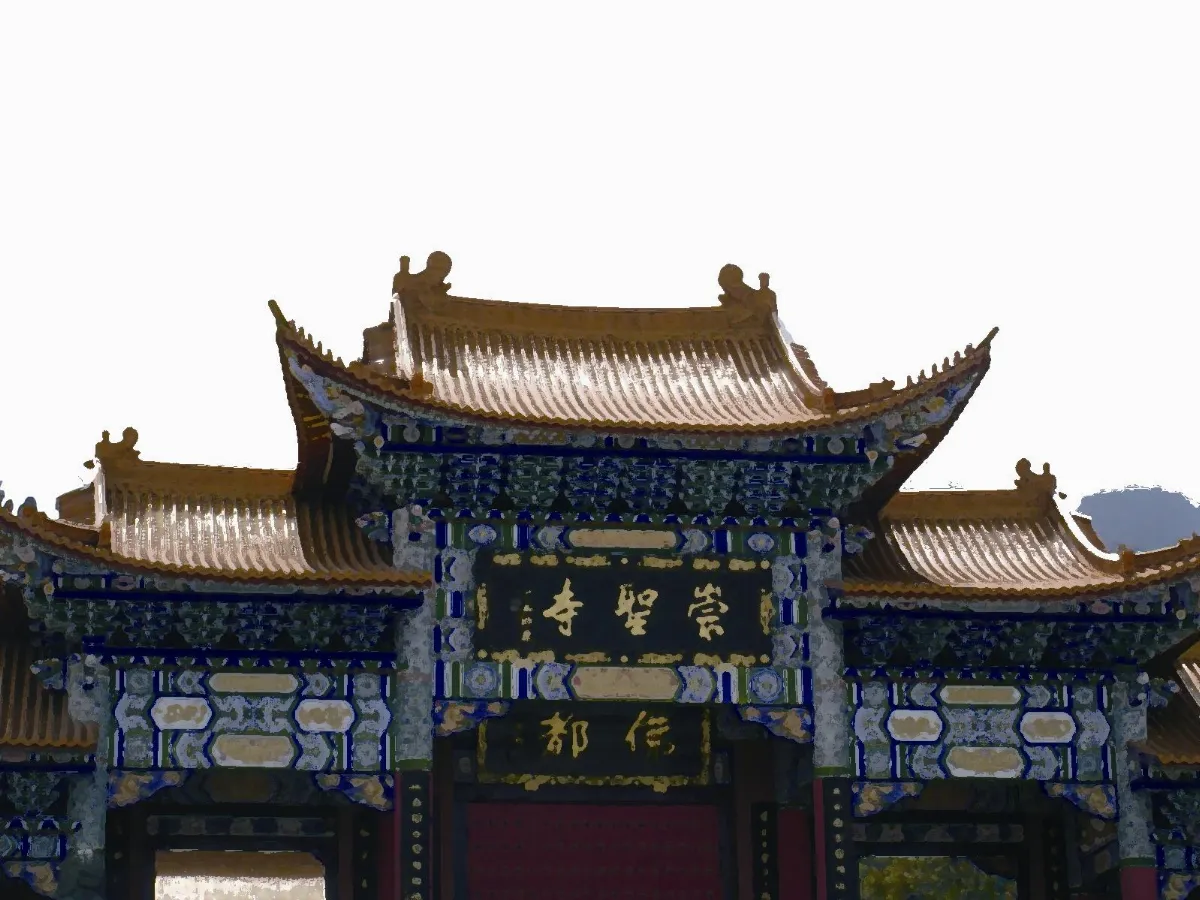 默契