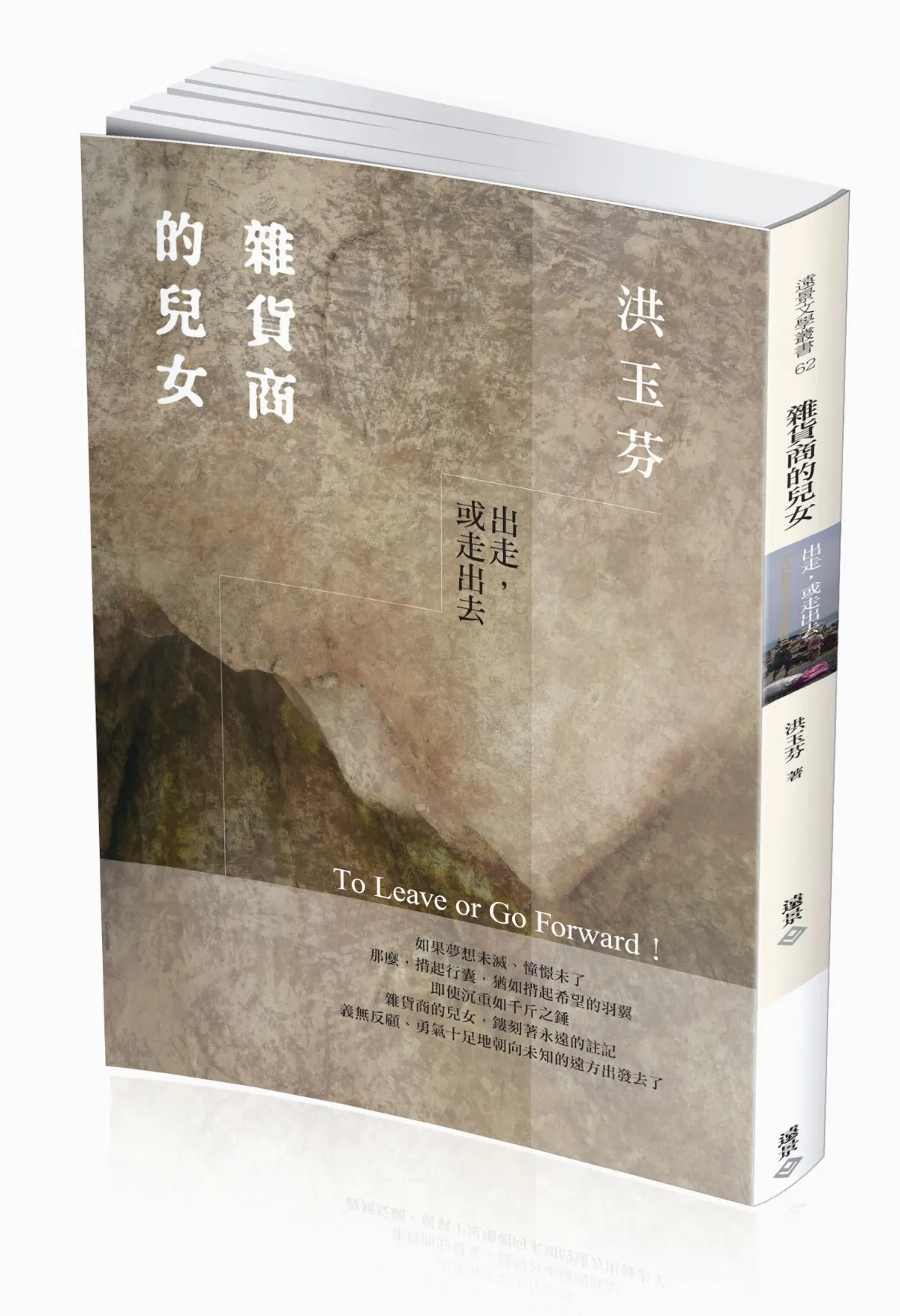 愛書人手札黑色大地的書寫者——讀《雜貨商的兒女》