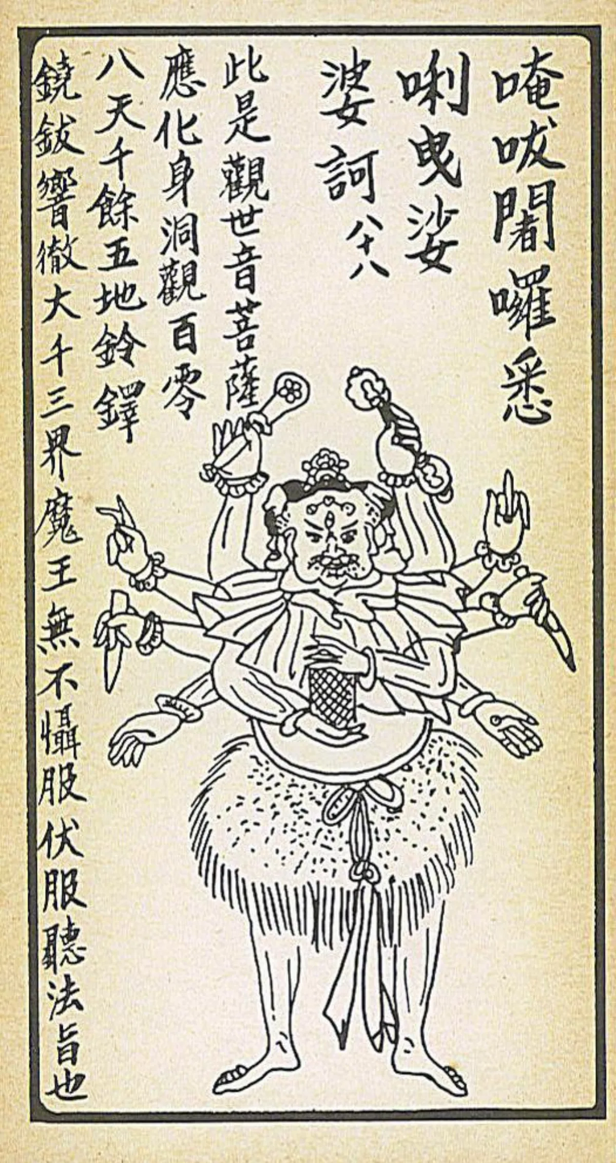 【大悲出相八十八現】 唵跋闍囉希唎曳娑婆訶