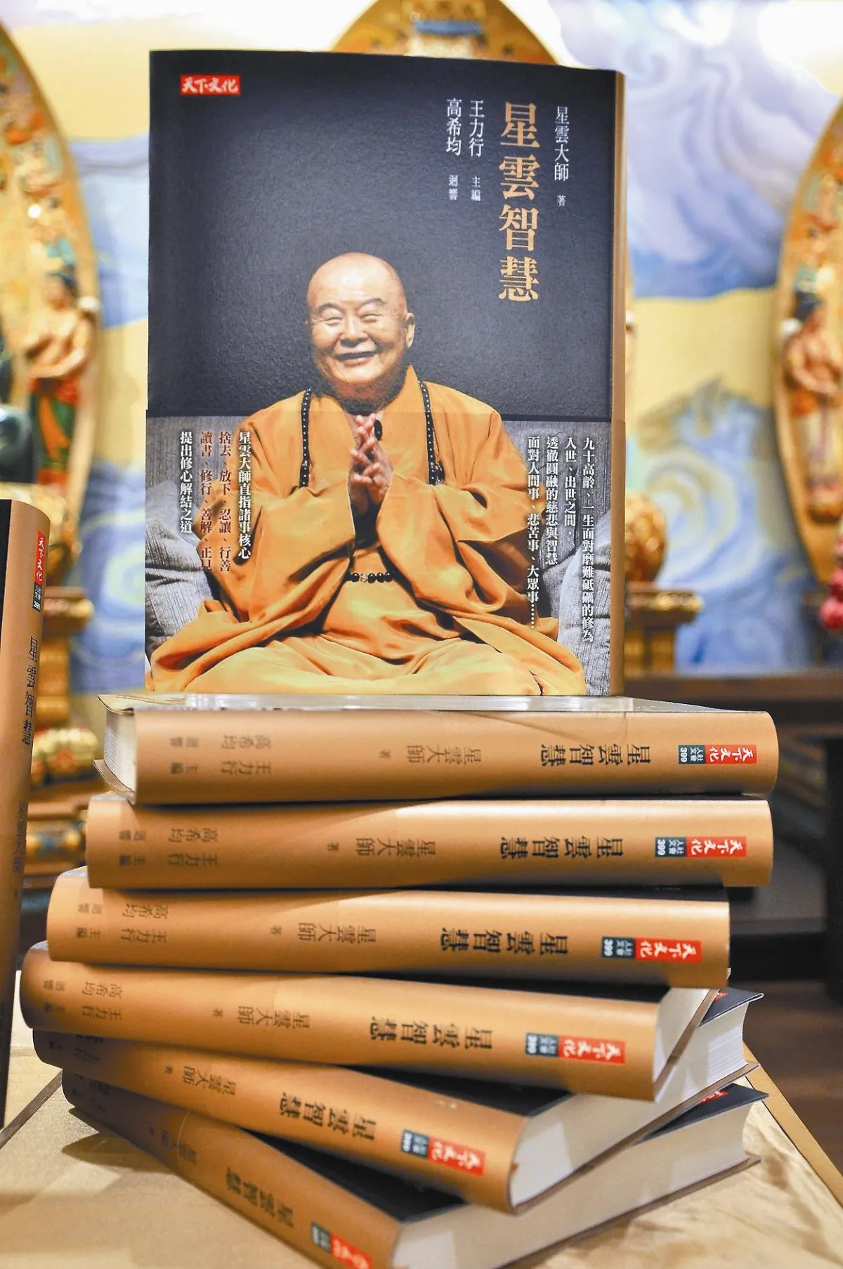 佛法不離世間覺 星雲智慧有解