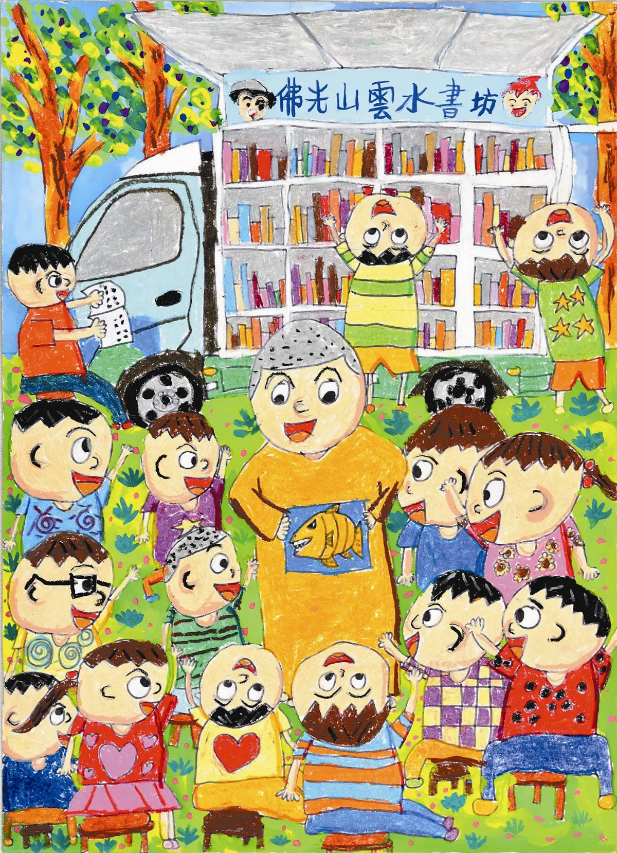 第二屆「我愛閱讀—書畫雲水、詩歌人間」徵畫比賽得獎作品