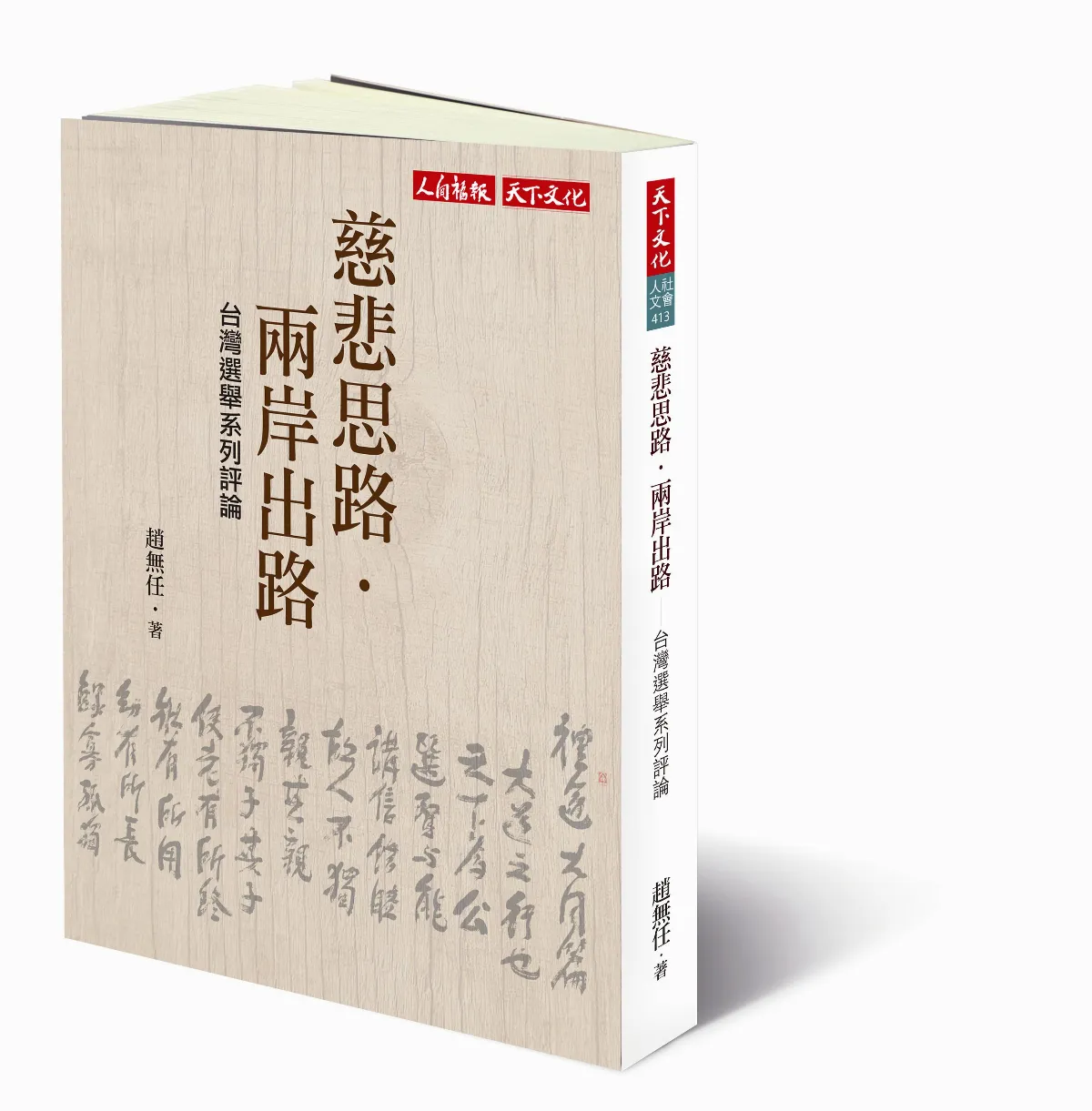 讀者看選舉評論