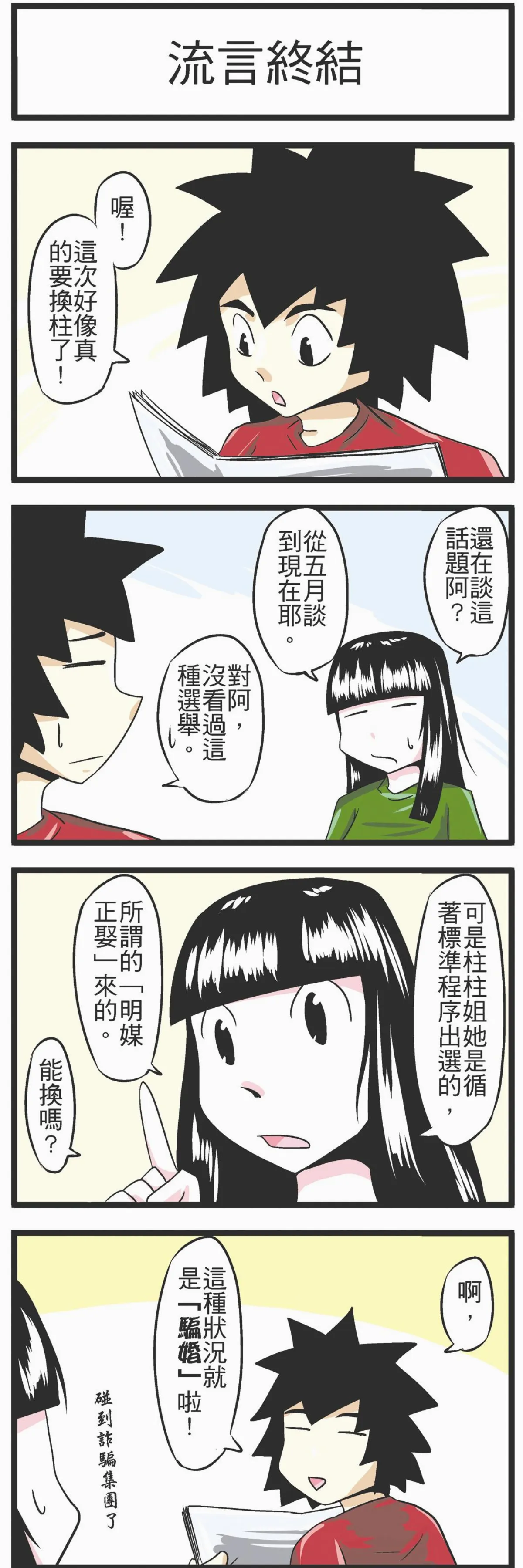 流言終結