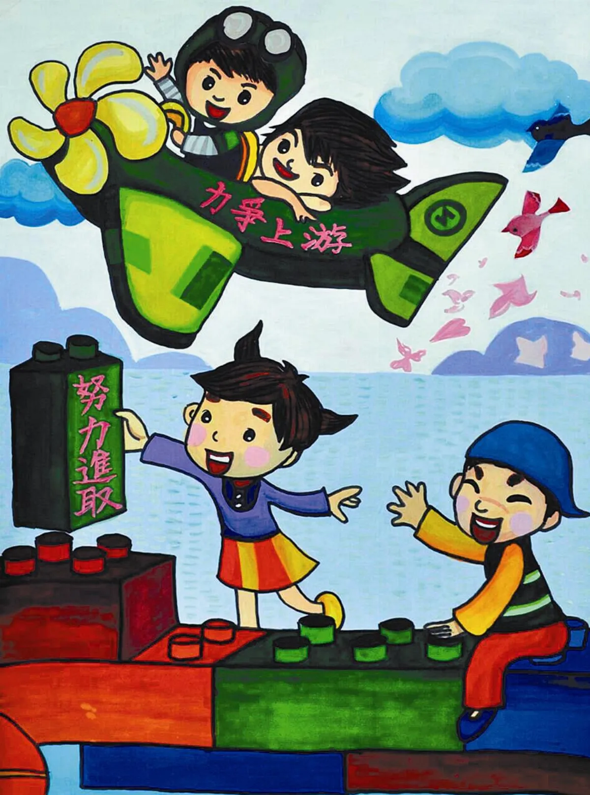 快樂塗鴉簿 夢想起飛