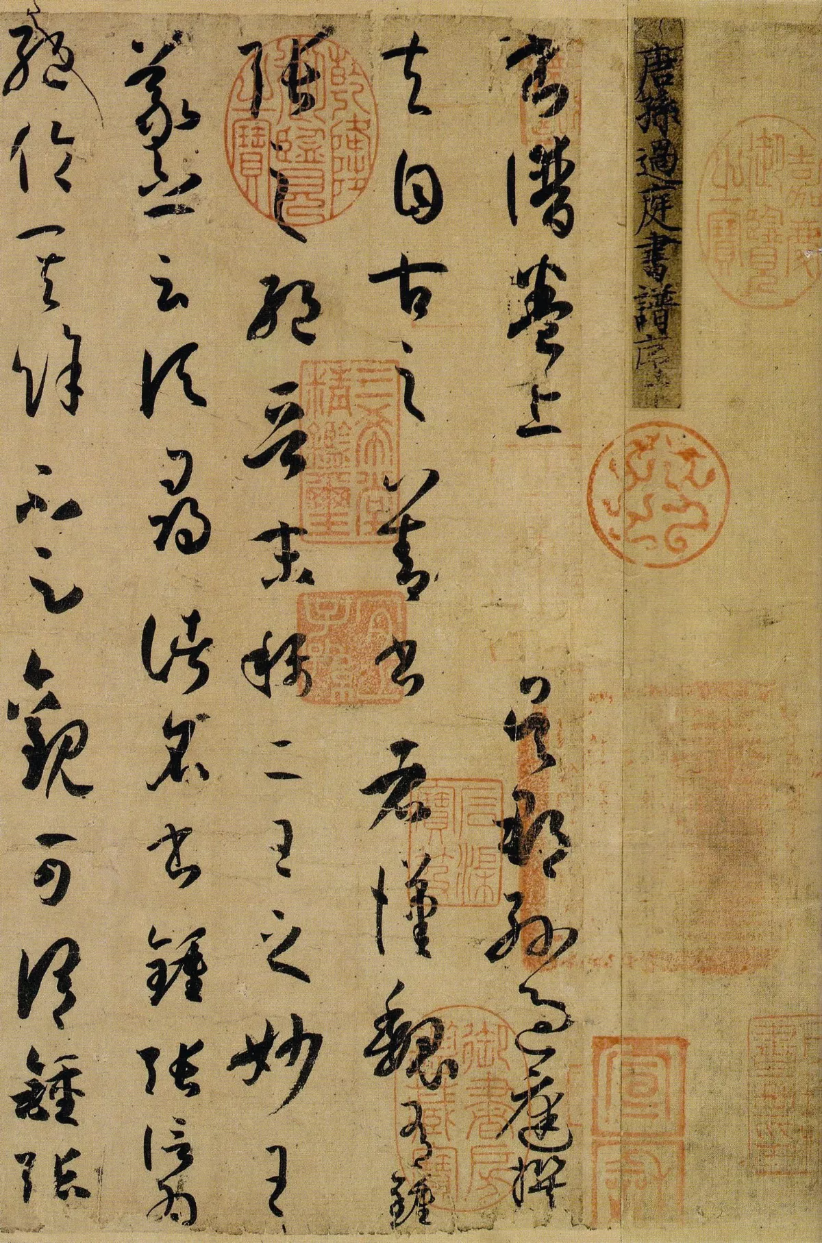 遊藝筆記 不廢江河萬古流 孫過庭《書譜》❶