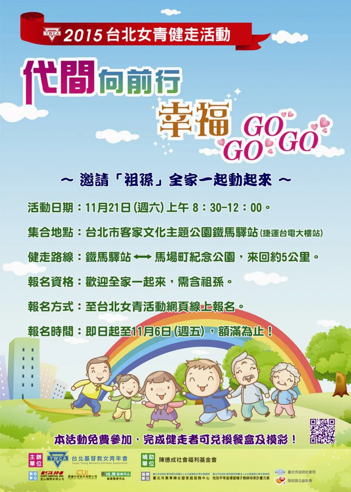 家庭好康 情報分享站  台北女青邀請祖孫來健走