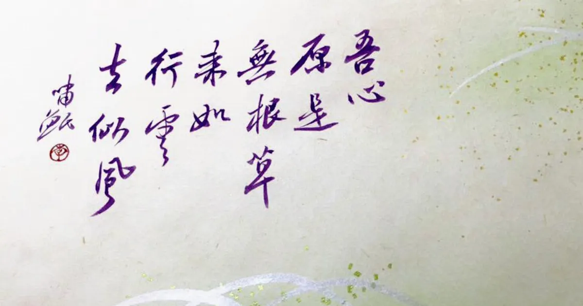 小沙彌愛說畫 吾心