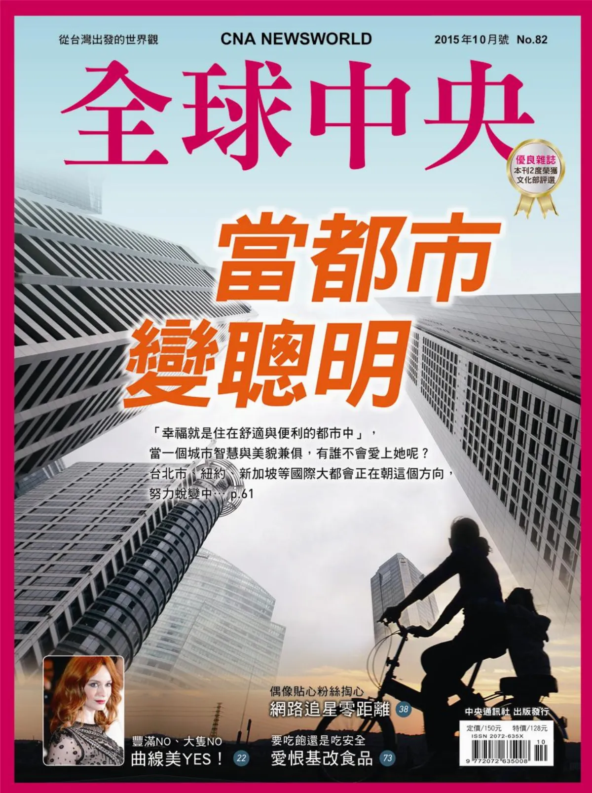新一波全球趨勢 善用科技 發展智慧城市