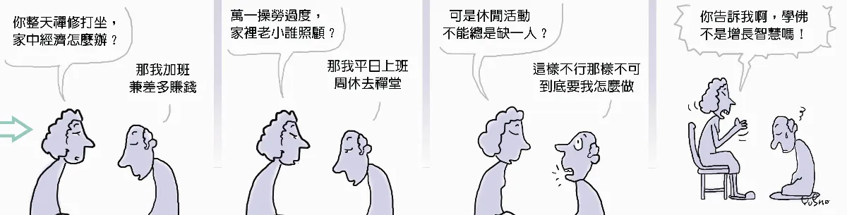 參禪參纏 到底有沒在學佛