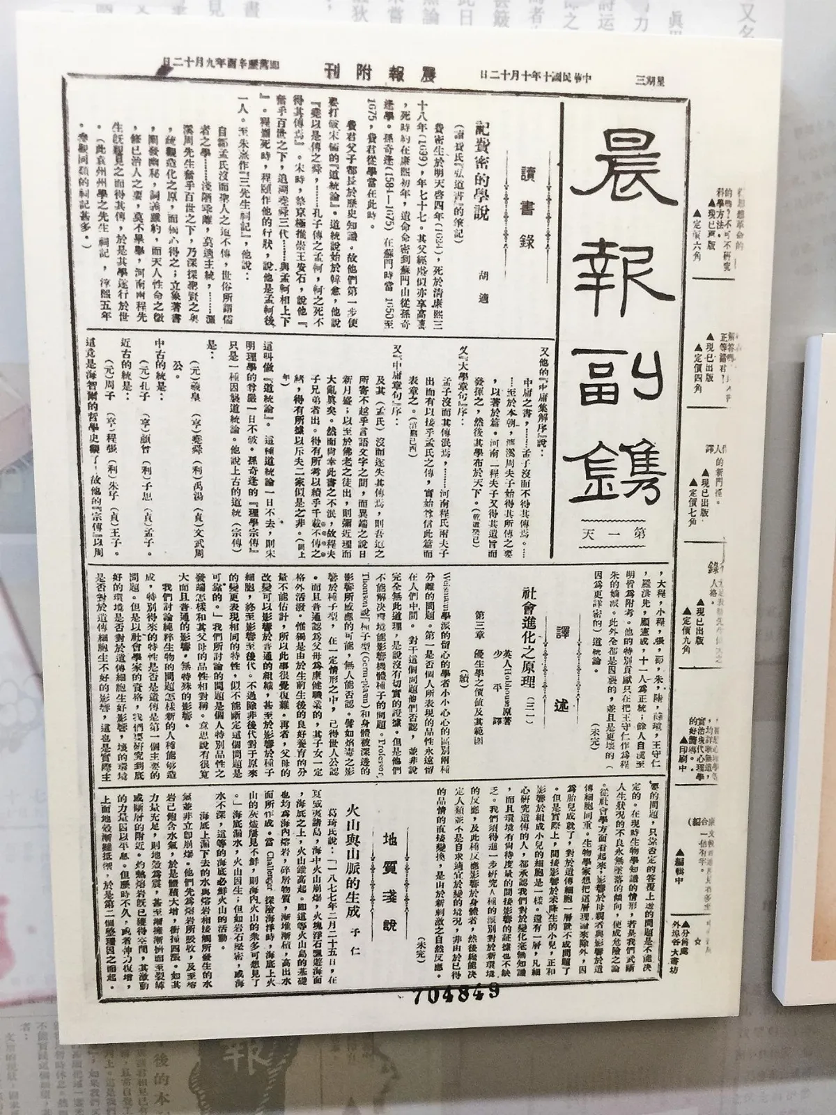 格子與檯子 副刊與附鎸