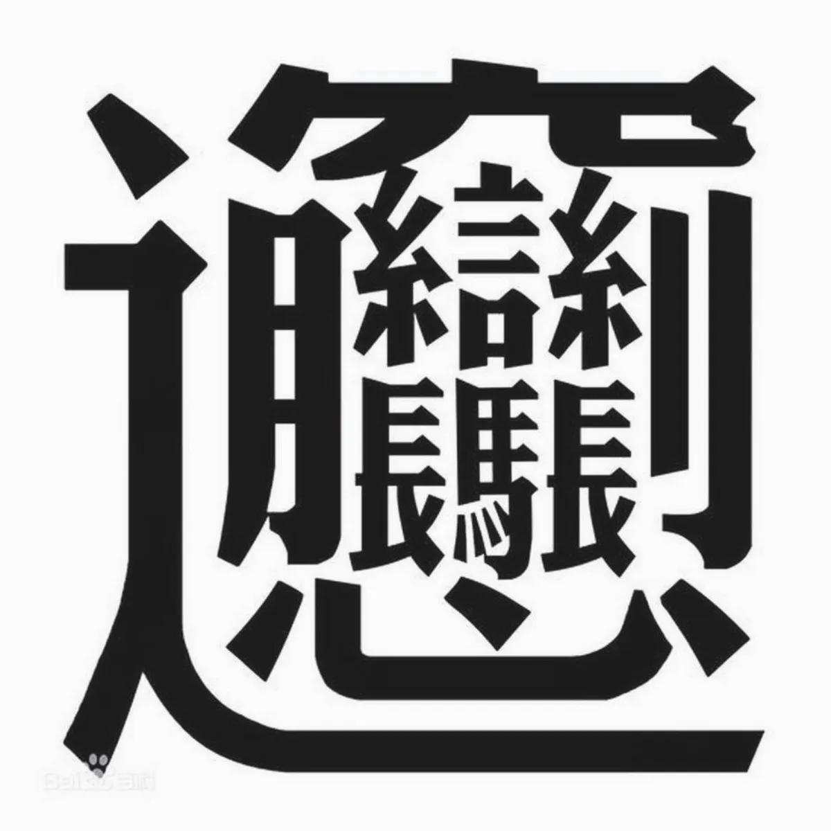 遲到罰抄千遍 抄到怕