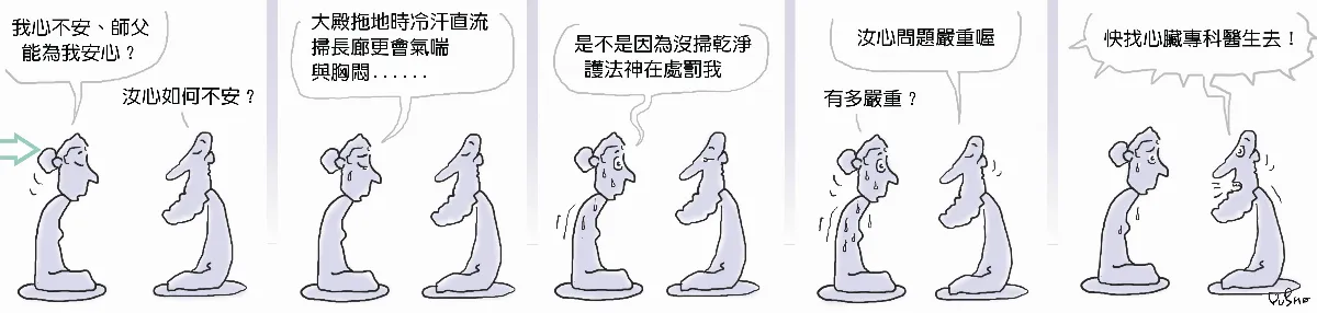 參禪參纏  能為我安心否