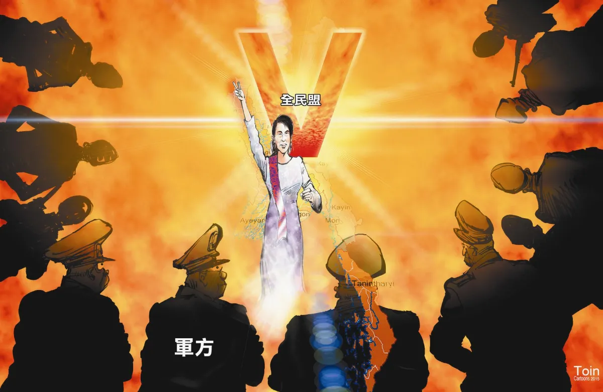 看人間  翁山蘇姬走下神壇熬成婆