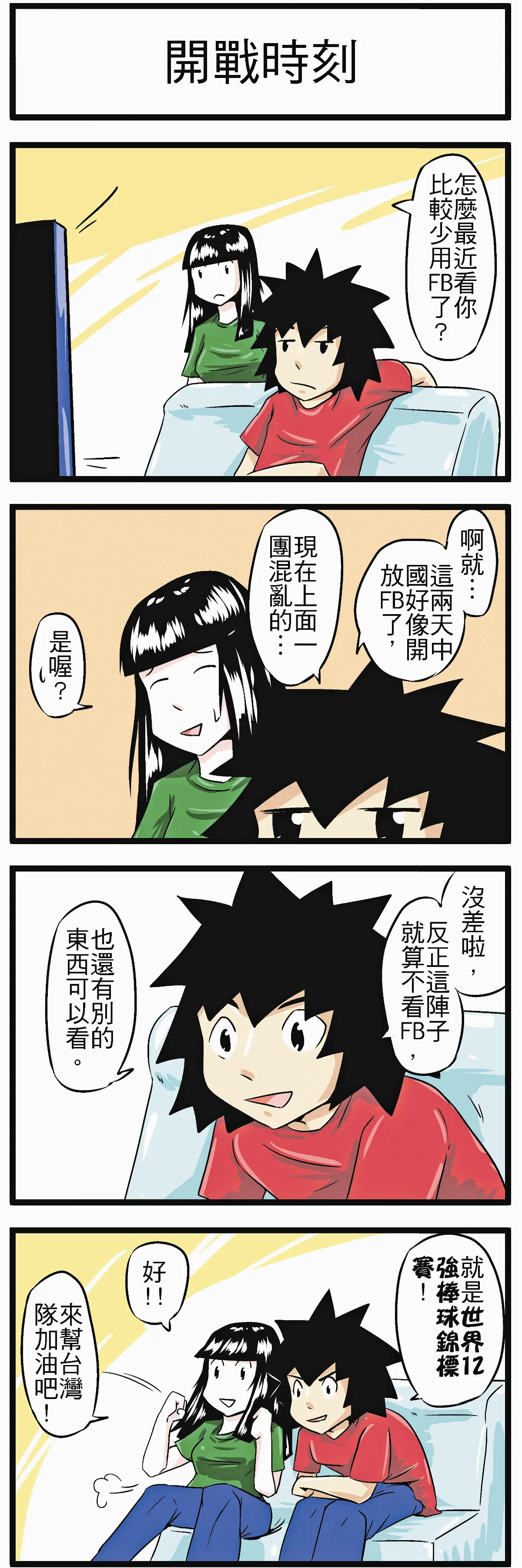時事必考題