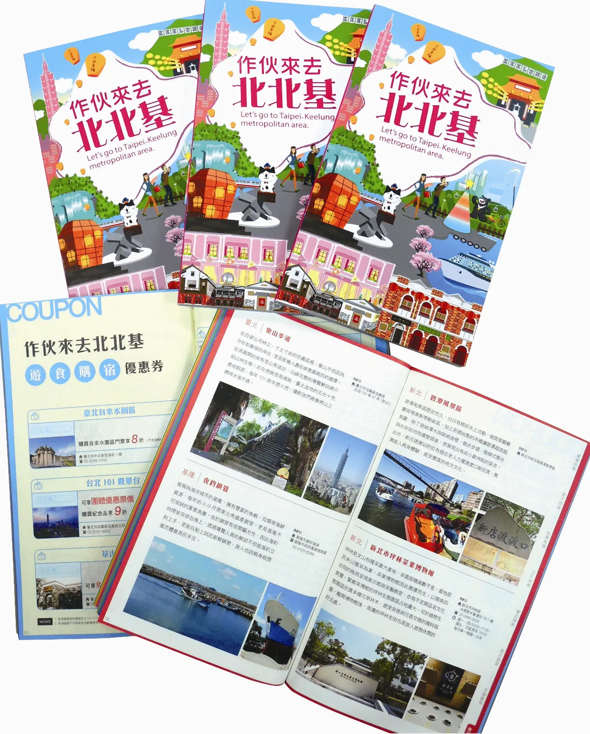 旅遊大小事 北北基攜手拚觀光