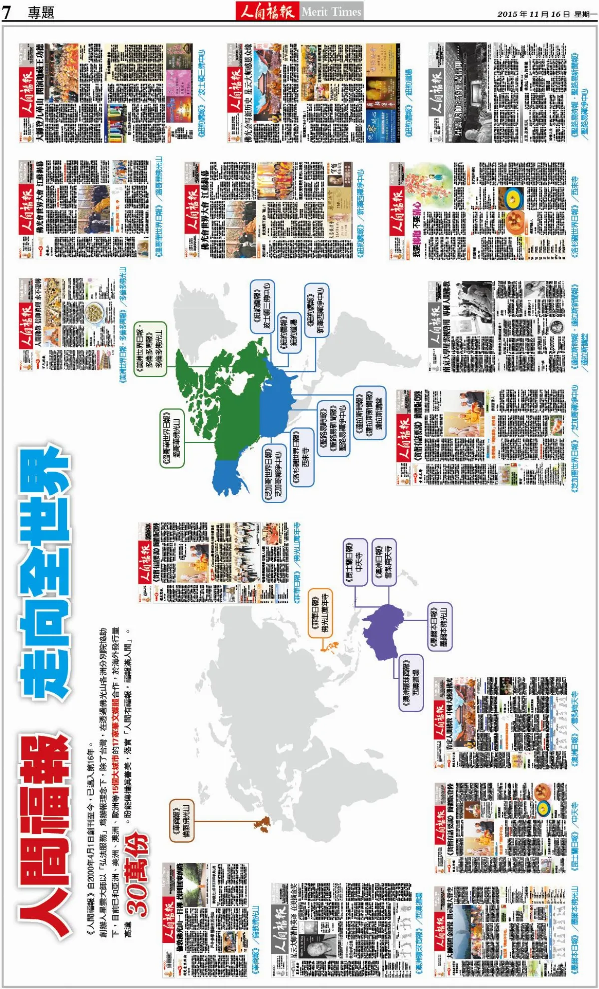 人間福報  走向全世界