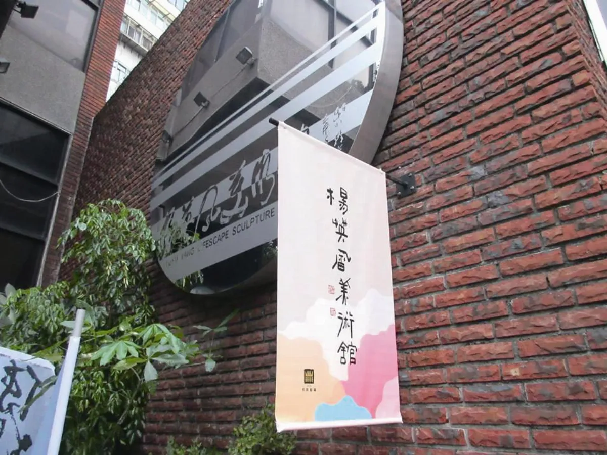 生活快門 書法店招