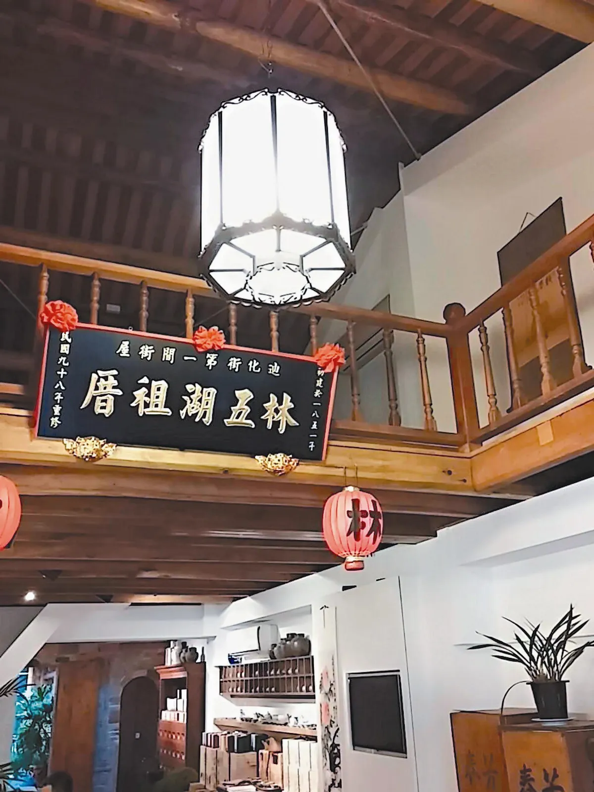 福山雅治領路 林家祖厝訪古