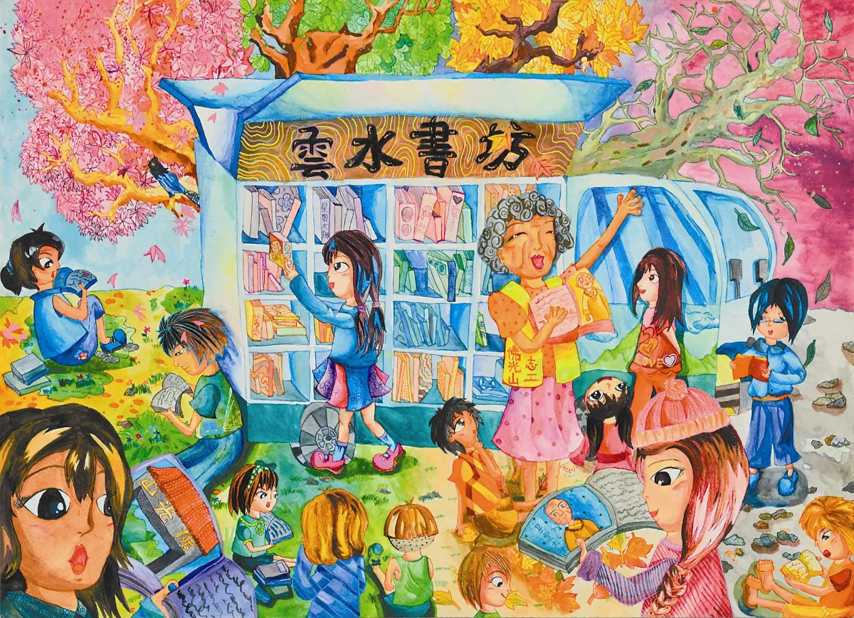 佛光山雲水書坊行動圖書館 第二屆「我愛閱讀—書畫雲水、詩歌人間」徵畫比賽得獎作品