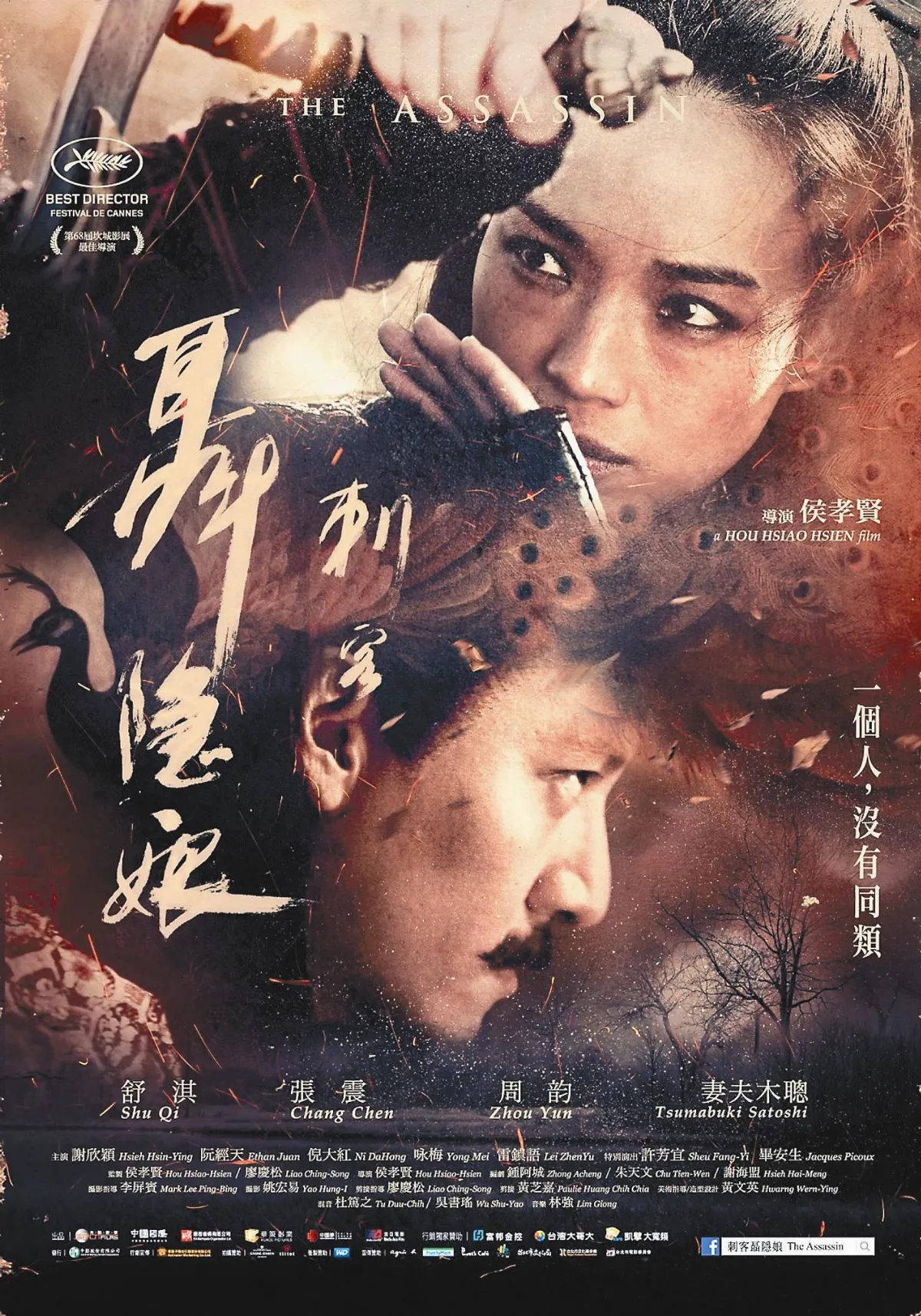 聶隱娘  拚最佳影片留台灣