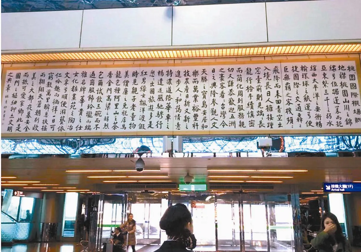 作者反問：讀過詩嗎？ 桃機書法 張大春批不像樣