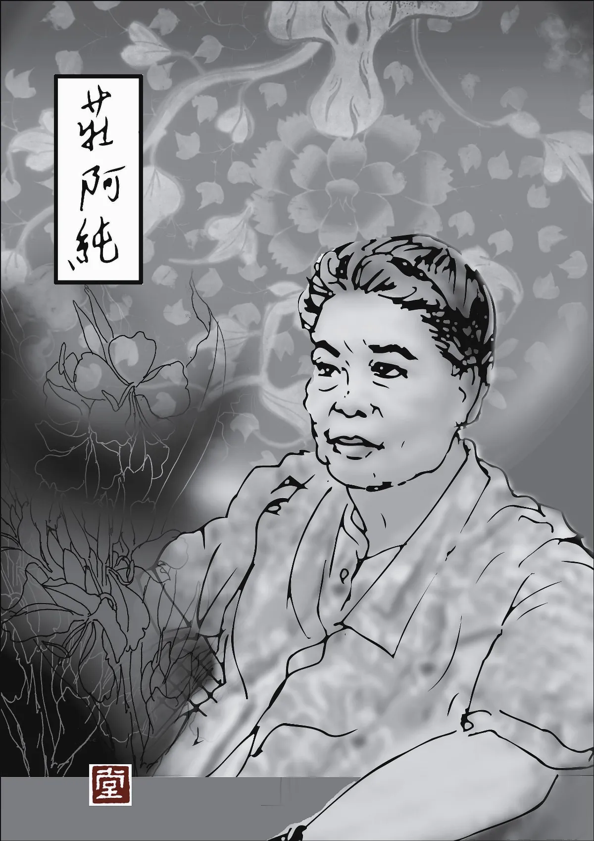 【福相心造】莊阿純──活動，要活就要動