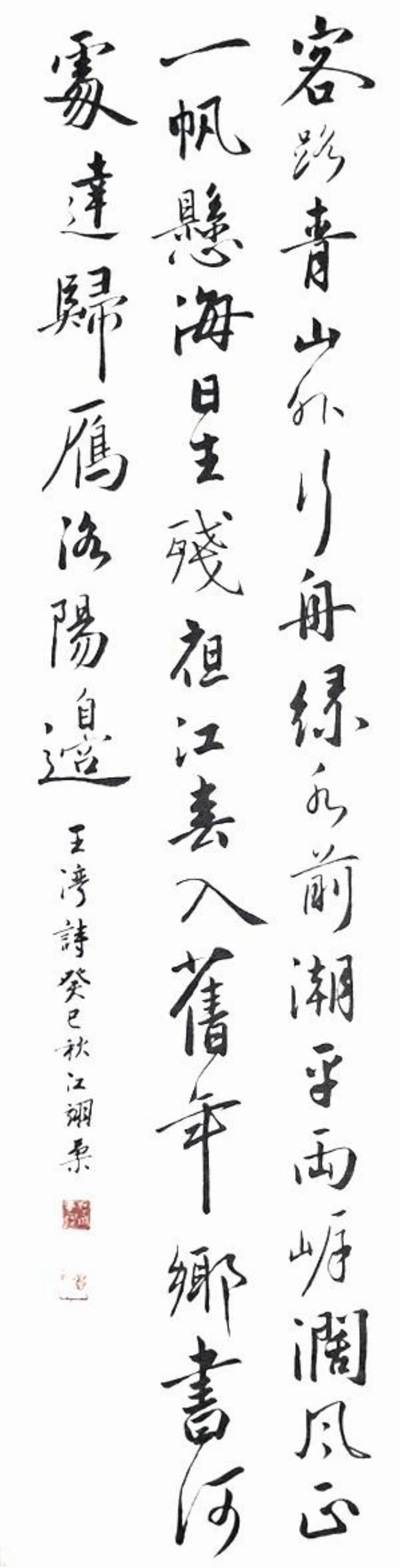 翰墨清韻