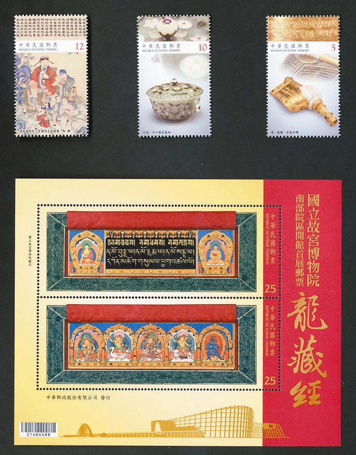 故宮南院首展郵票 龍藏經入選