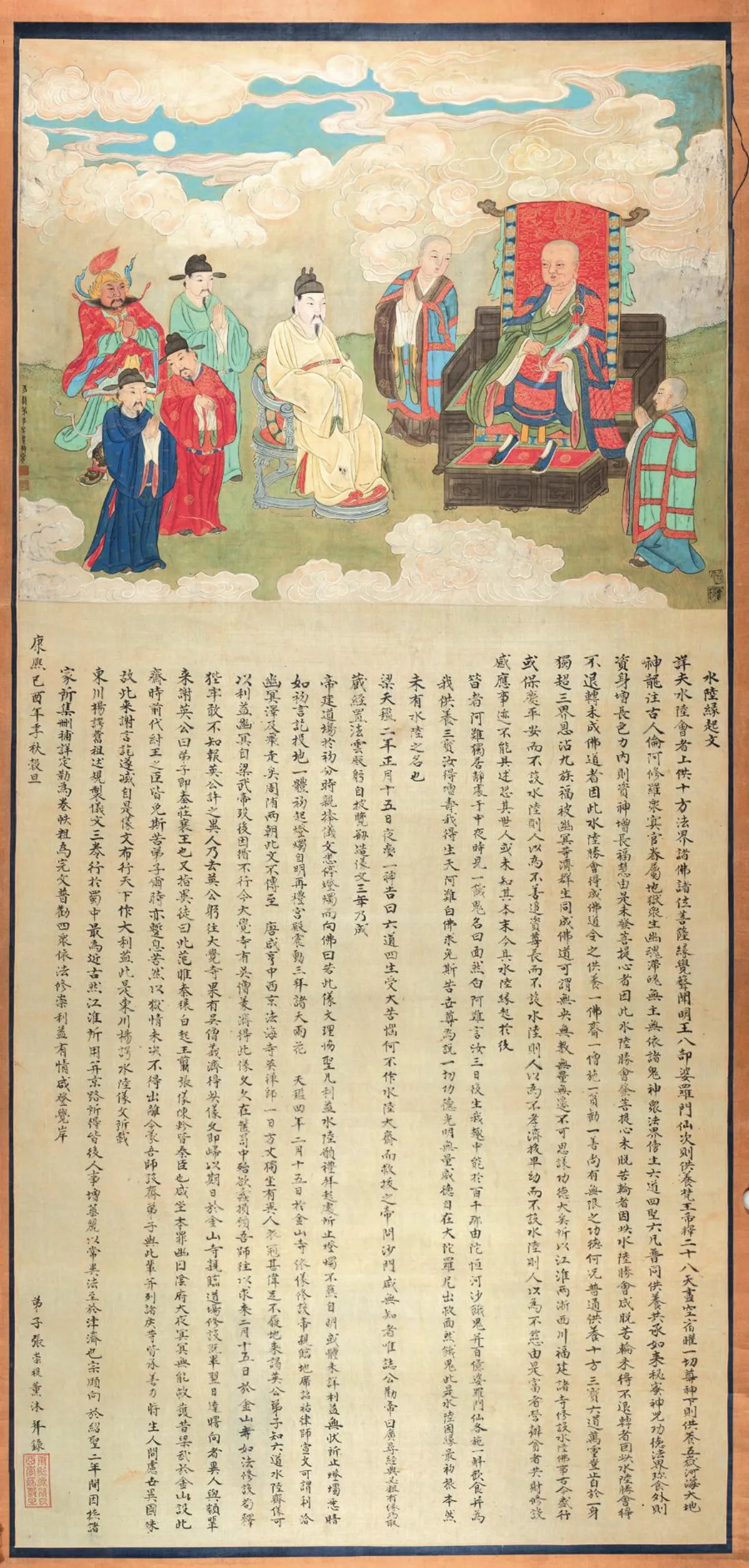 【以法相會─寶寧寺．毘盧寺．明清水陸畫】太岳區水陸畫