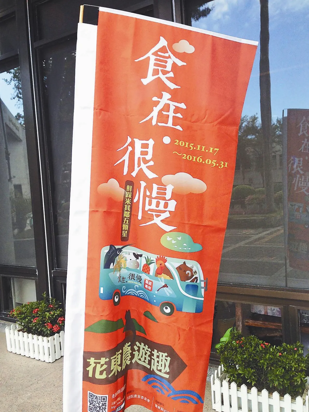 另類養生❺到台東體驗慢活 食在很慢：現挽的健康新生活