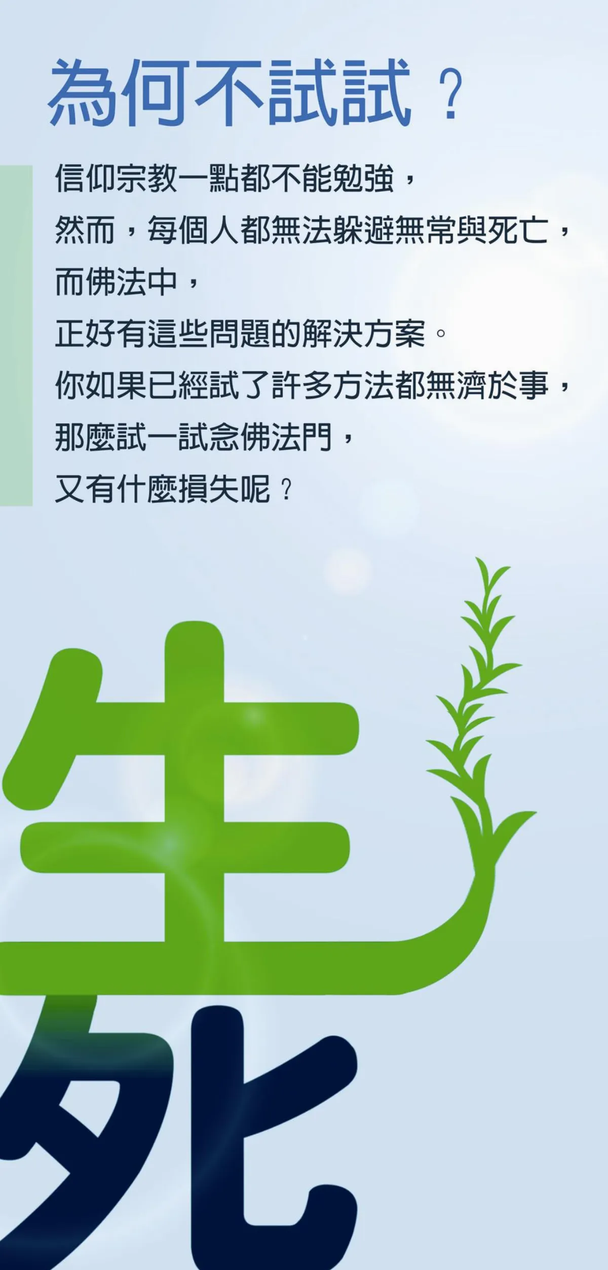 生命，我懂了