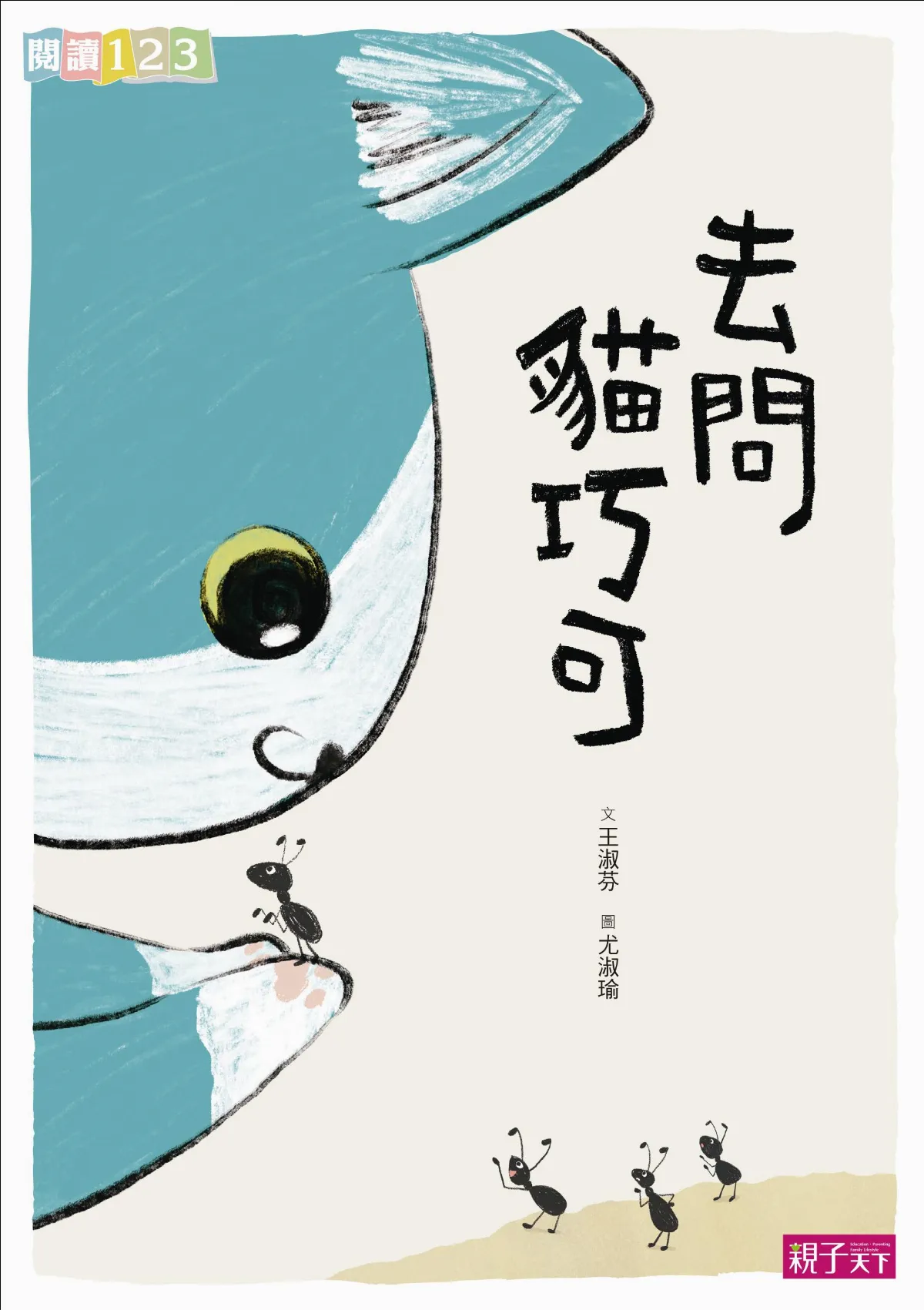 家庭閱讀樂 大人與孩子的橋梁書