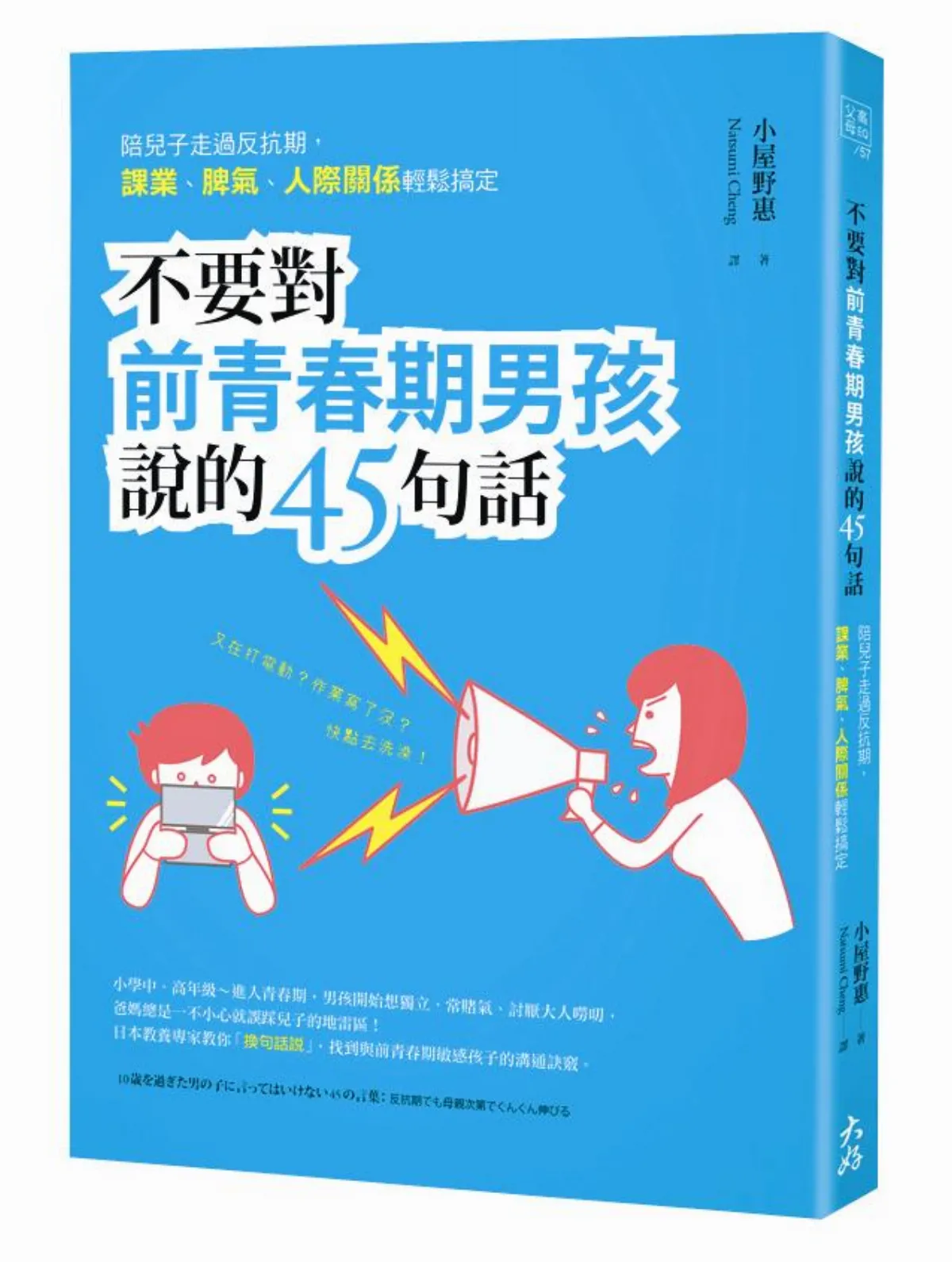 愛書人手札 對前青春期孩子 有些話不能說